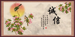 诚信