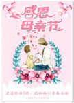 母亲节