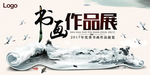 书画展