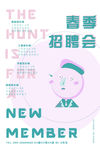 招聘海报设计