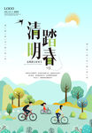 清明节踏青