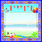 蒙古语幼儿园家庭照片展板PSD