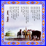 蒙古语学校诗文展板