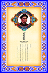 蒙古族医学家肖像简介展板