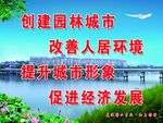 创建园林城市