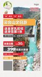 云台山  旅游  海报