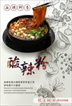 酸辣粉