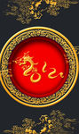 龙