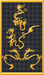 龙