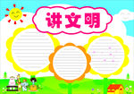 讲文明手抄报