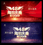 48周年庆