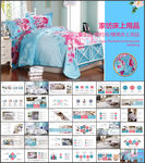 家纺床上用品ppt