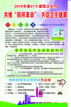 爱国卫生月