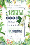 彩妆海报
