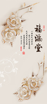 福满堂