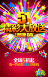 51精彩大放送展架