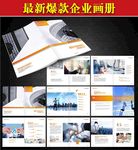 企业画册