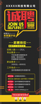 招聘 易拉宝 企业 展架 岗位