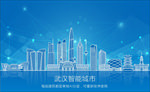 蓝色科技武汉建筑矢量背景底纹