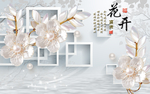 花开富贵