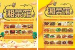 湘菜馆宣传单