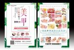 美甲宣传单