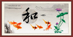和字画