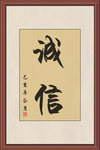 企业励志字画