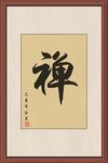 禅意