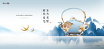 中式意境地产广告