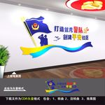 警察文化墙