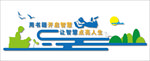 读书馆文化墙