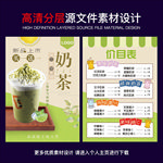 奶茶宣传单