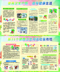 31个卫生月