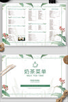奶茶菜单