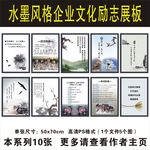 水墨风企业文化励志名言格言展板