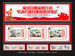 扫黑除恶文化墙