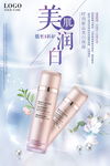美肌润白海报