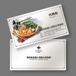 麻辣烫名片