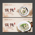 馄饨