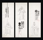 三国人物线描展板