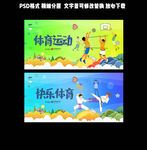 体育