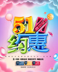 51惠动全城