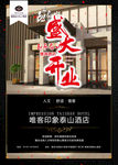 开业展板