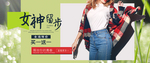 春夏女装电商海报