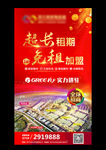 超长免租 地产海报 入驻