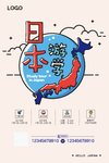 日本游学海报