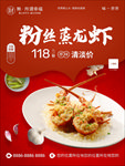 龙虾海报