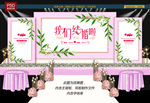 粉色婚礼背景