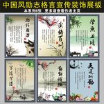 企业校园励志名言格言宣传展板